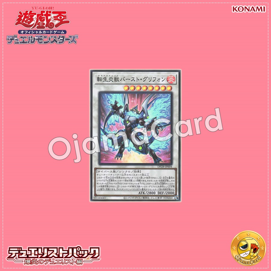 DP28-JP004 : Salamangreat Burst Gryphon (Super Rare)