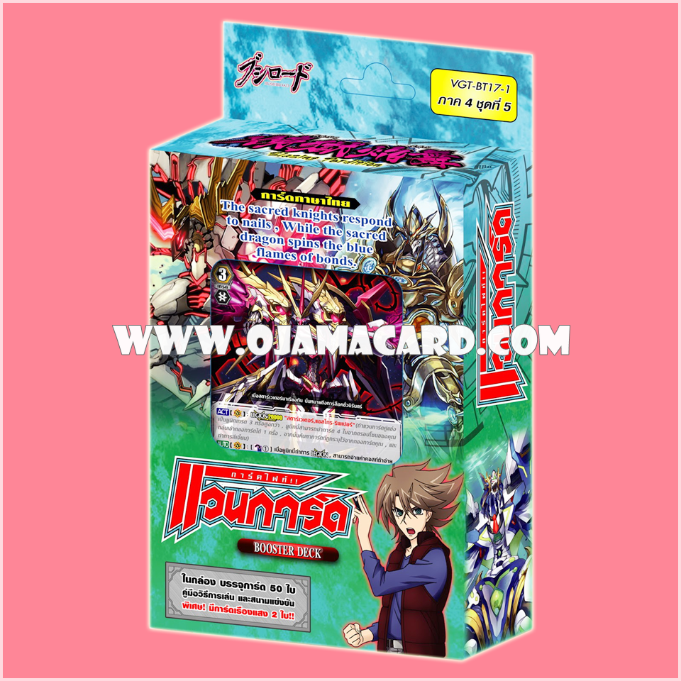 Booster Deck 17 : Blazing Perdition (VGT-BT17-1) ภาค 4 ชุดที่ 5