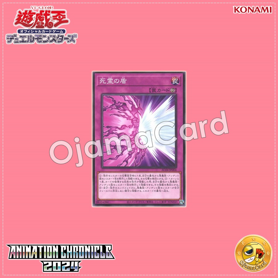 AC04-JP004 : Spirit Shield / Ghost Shield (Common)