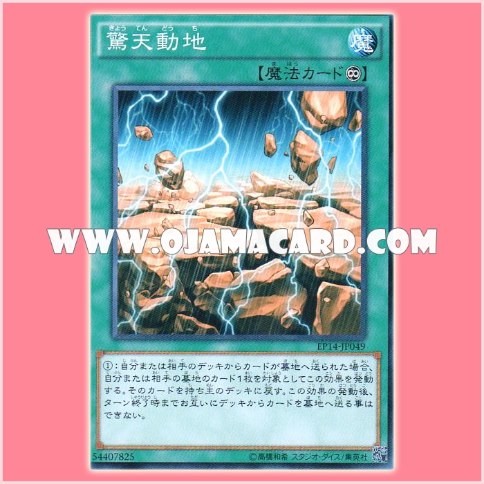EP14-JP049 : Earth Shattering (Common)