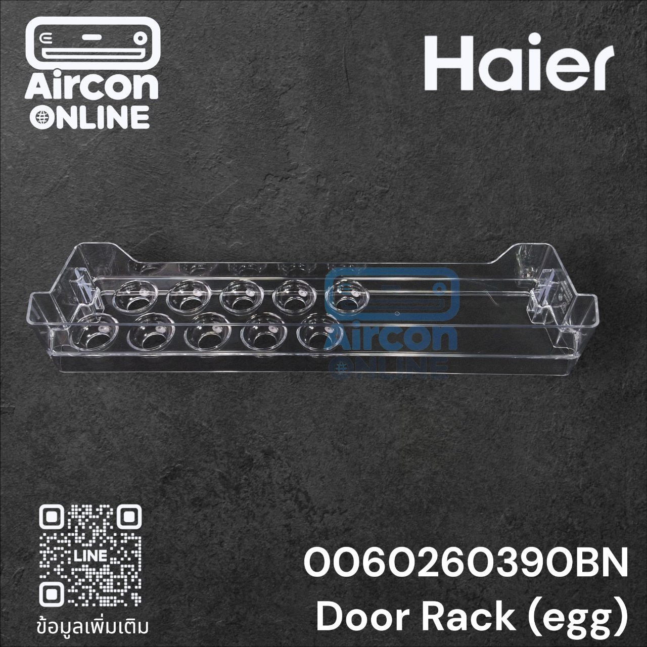 ชั้นวางไข่ ข้างประตู ตู้เย็น HAIER รหัส 0060260390BN ของแท้ ใหม่ มือ 1