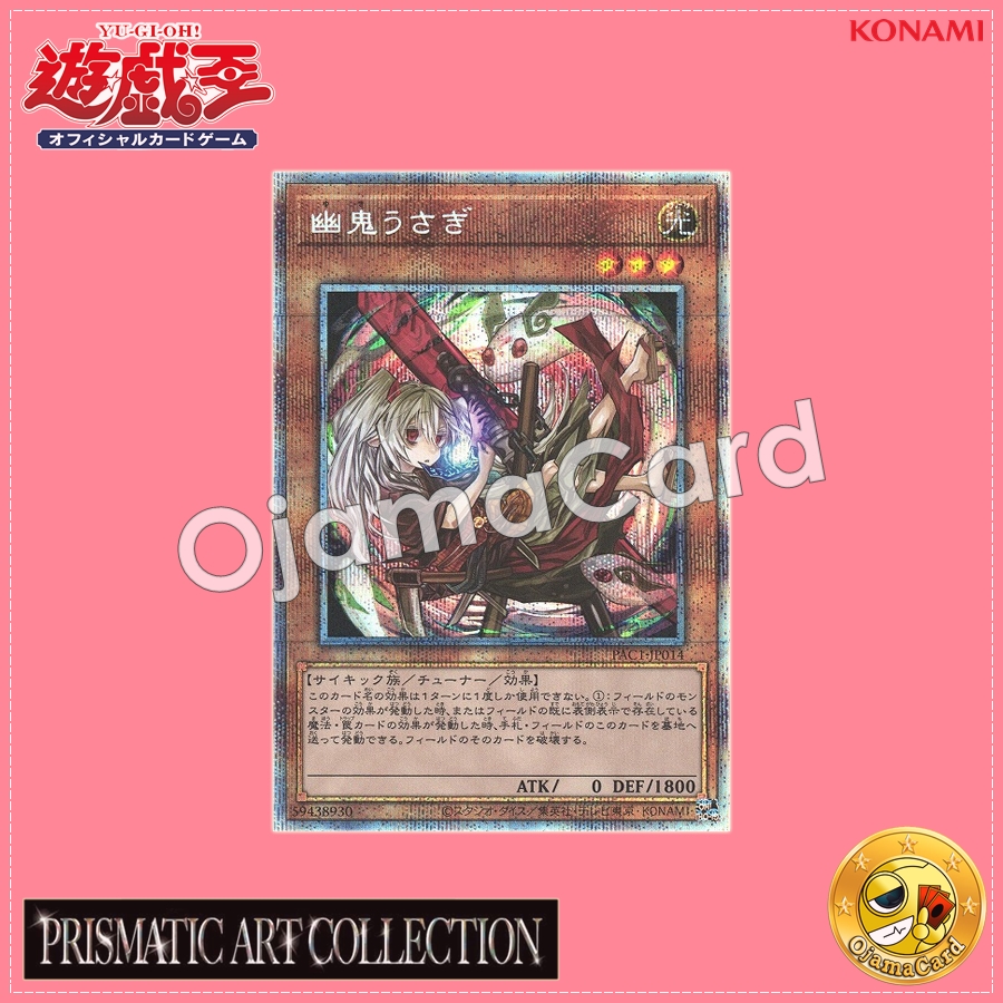 PAC1-JP014 : Ghost Ogre & Snow Rabbit / Yuki Usagi「alternate art」(Prismatic Secret Rare)