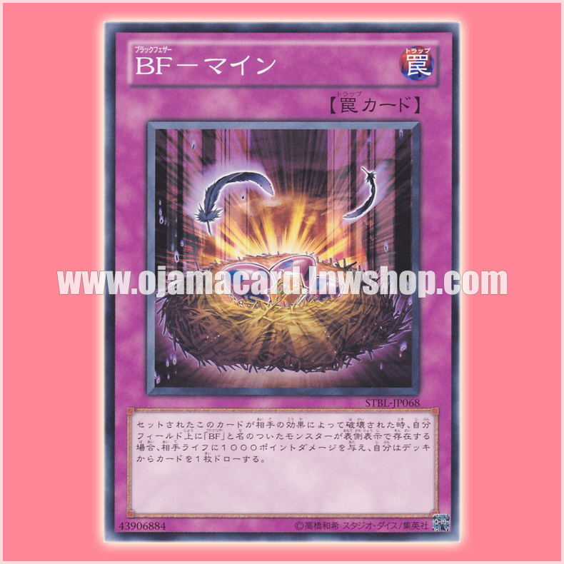STBL-JP068 : Blackwing - Boobytrap / Black Feather - Mine (Common)