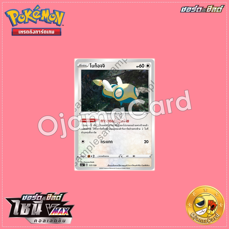 117/159 : โนก็อจจิ「SC3AT」