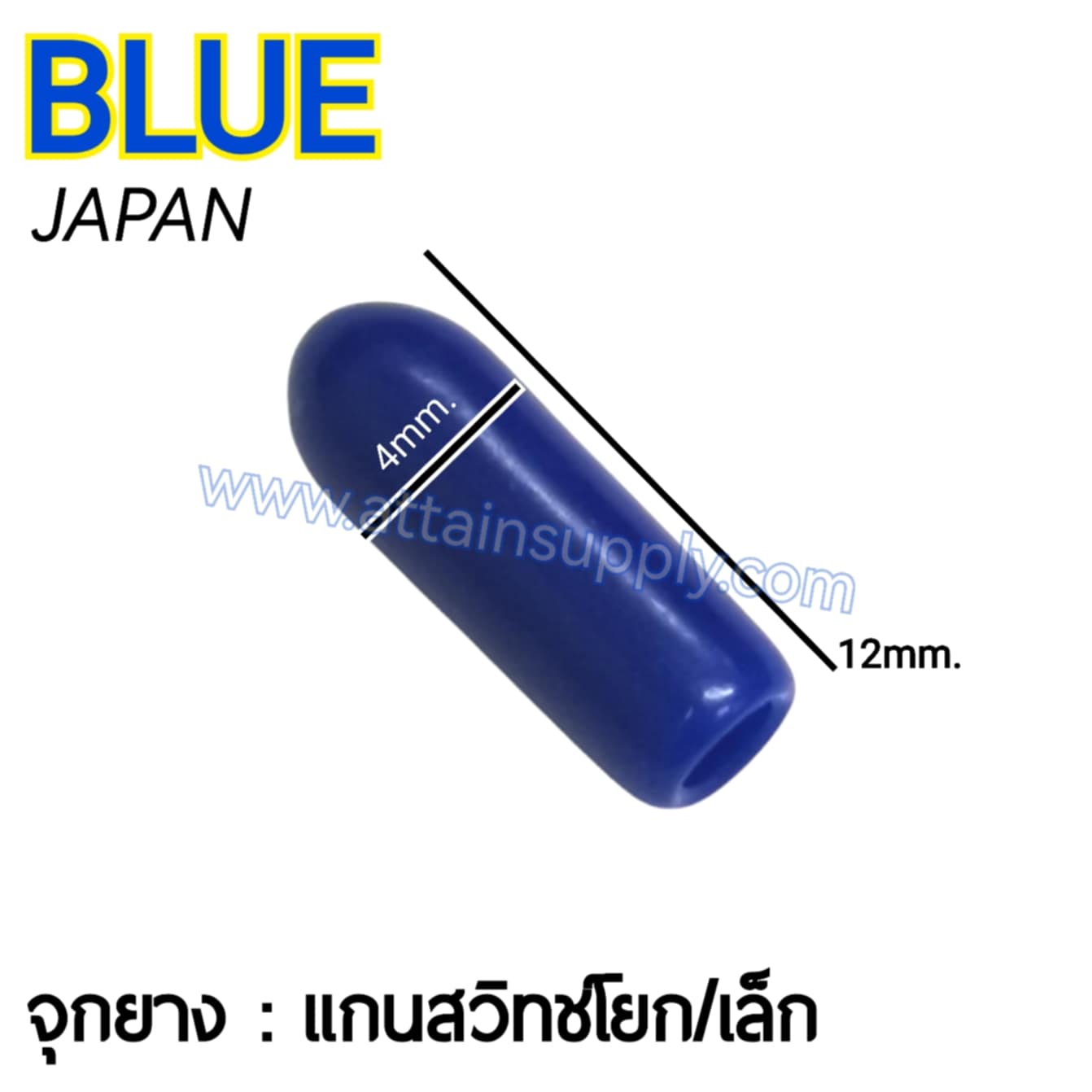 จุกยางสวิทช์โยก-เล็ก/สีน้ำเงิน JAPAN
