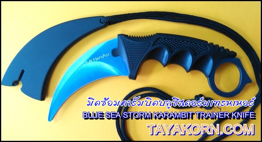 มีดซ้อมคารัมบิตบลูซีสตอร์มเทรนเนอร์ BLUE SEA STORM KARAMBIT TRAINER KNIFE
