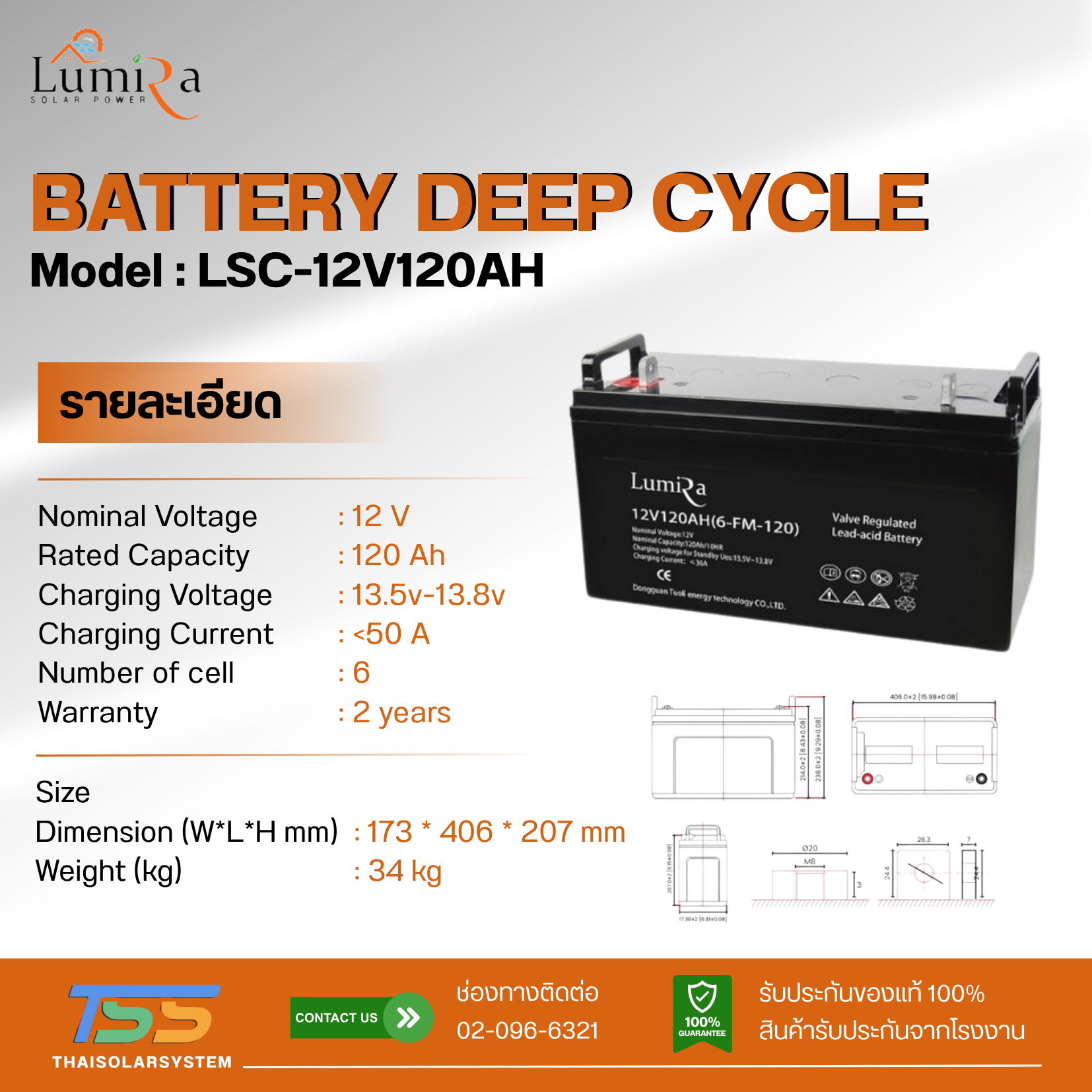 แบตเตอรี่ Deep Cycle GEL 120Ah 12V LUMIRA (ประกัน 2 ปี)