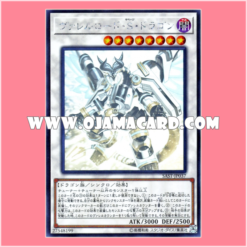SAST-JP037 : Borreload Savage Dragon / Varrelload Savage Dragon (Holographic Rare)