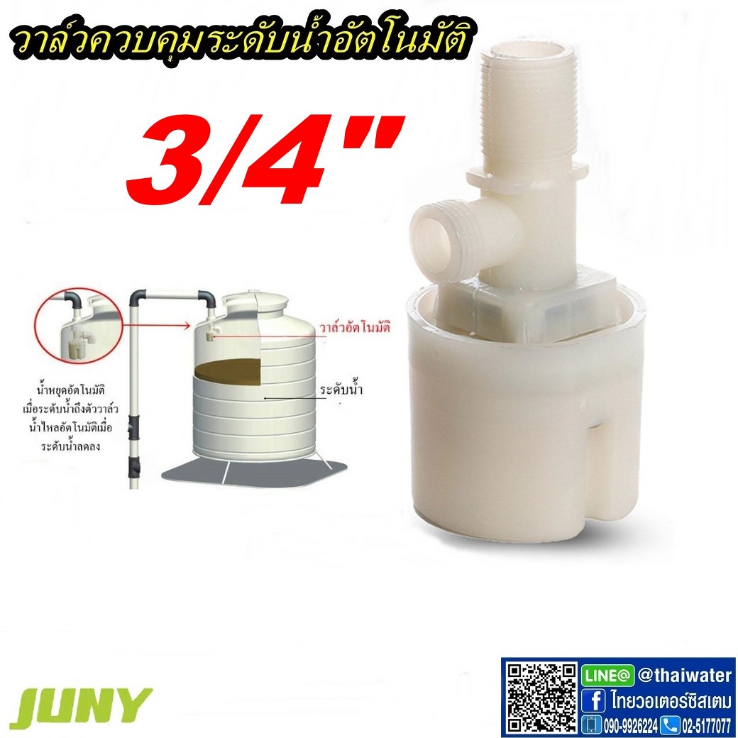 11-JYNS20-2 ลูกลอยอัตโนมัติ วาล์วควบคุมระดับน้ำอัตโนมัติ แบบงอ 90 เกลียวนอก 3/4 นิ้ว JYNS20 ( ยี่ห้อ JUNY ) SKU-753