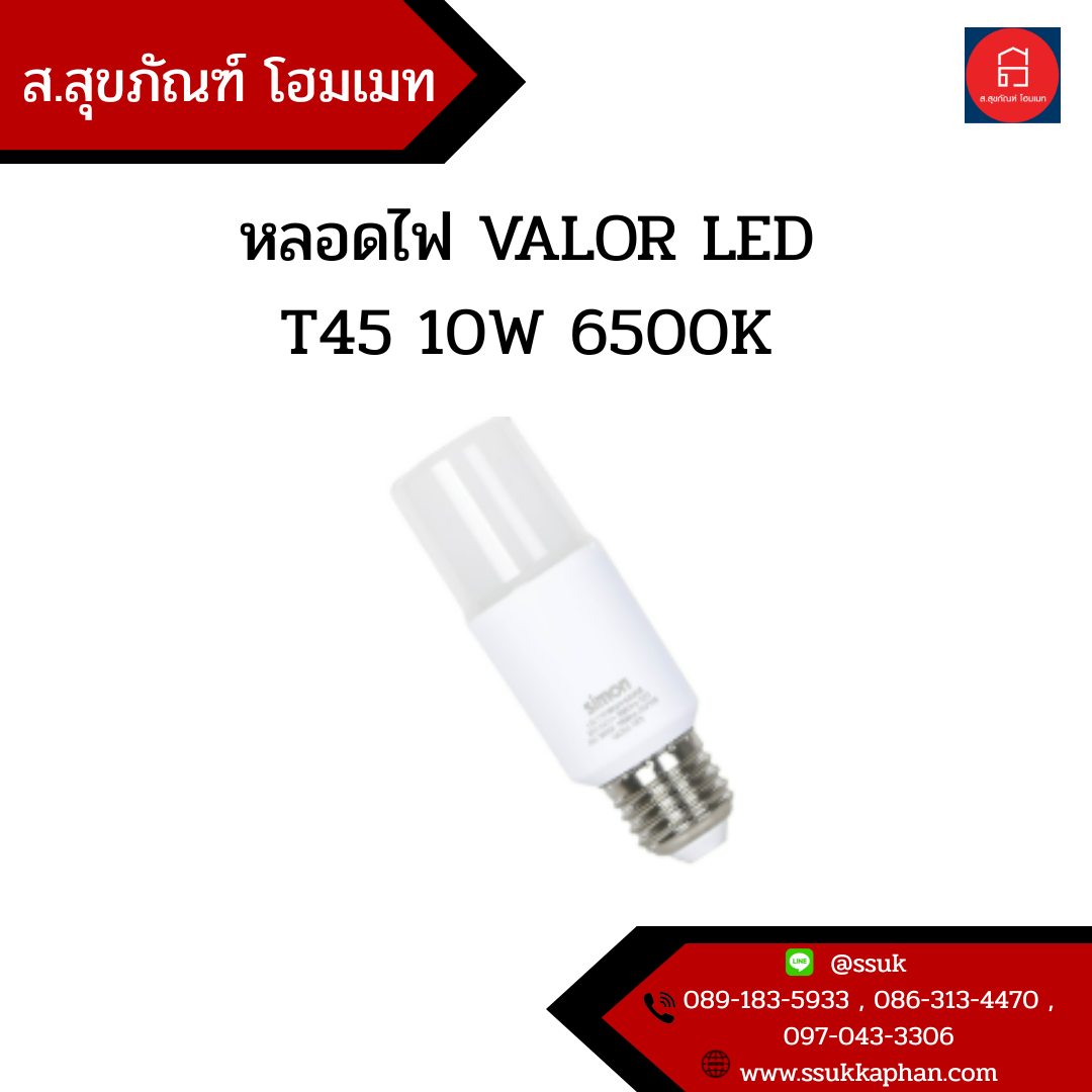 หลอดไฟ VALOR LED T45 10W 6500K
