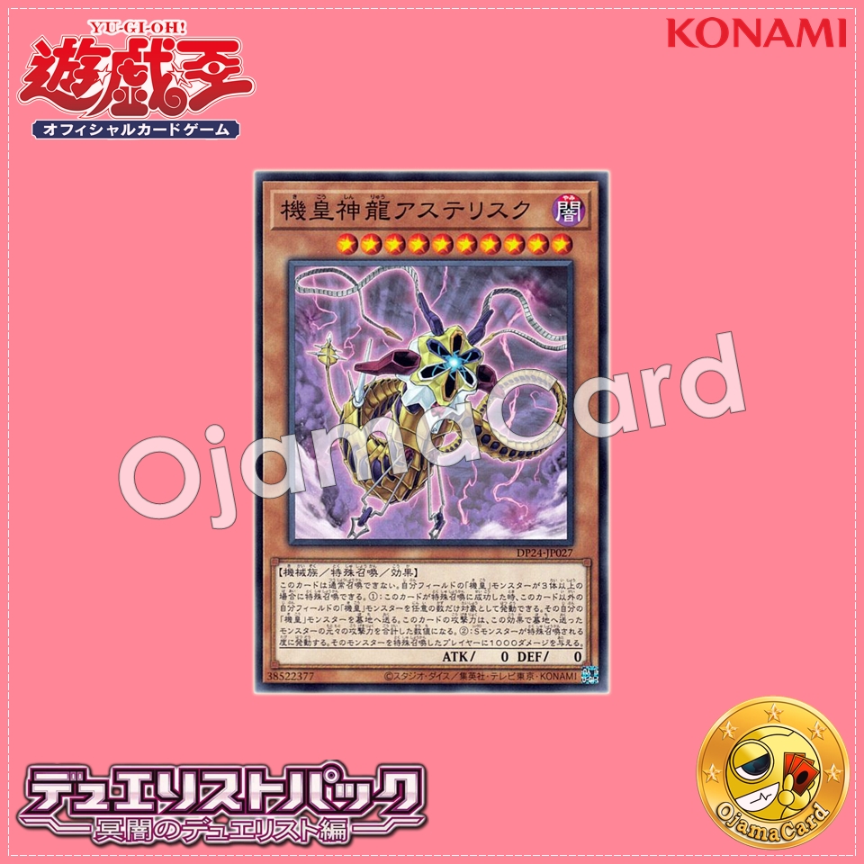 DP24-JP027 : Meklord Astro Dragon Asterisk / Machine Imperial God Dragon Asterisk (Common)
