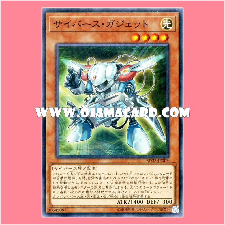 SD33-JP009 : Cyberse Gadget (Normal Parallel Rare) 95%