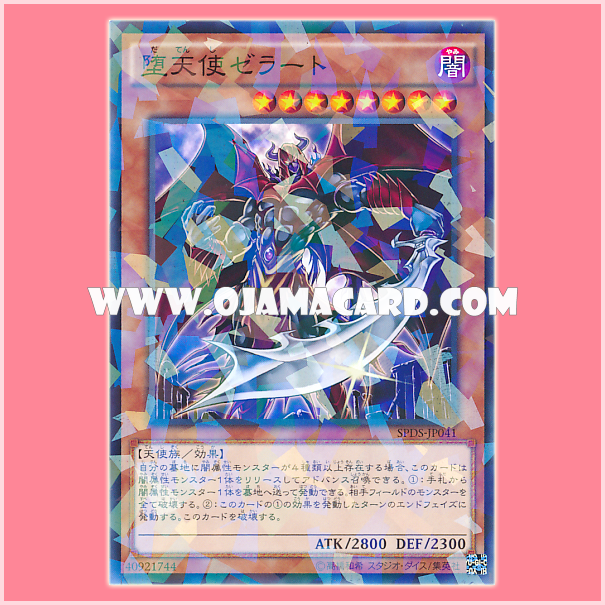 SPDS-JP041 : Darklord Zerato / Fallen Angel Zerato (Normal Parallel Rare) 98%