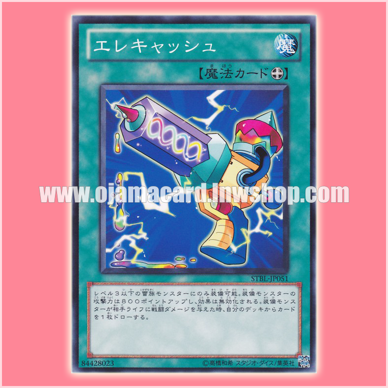STBL-JP051 : Wattjustment / Elecache (Common)