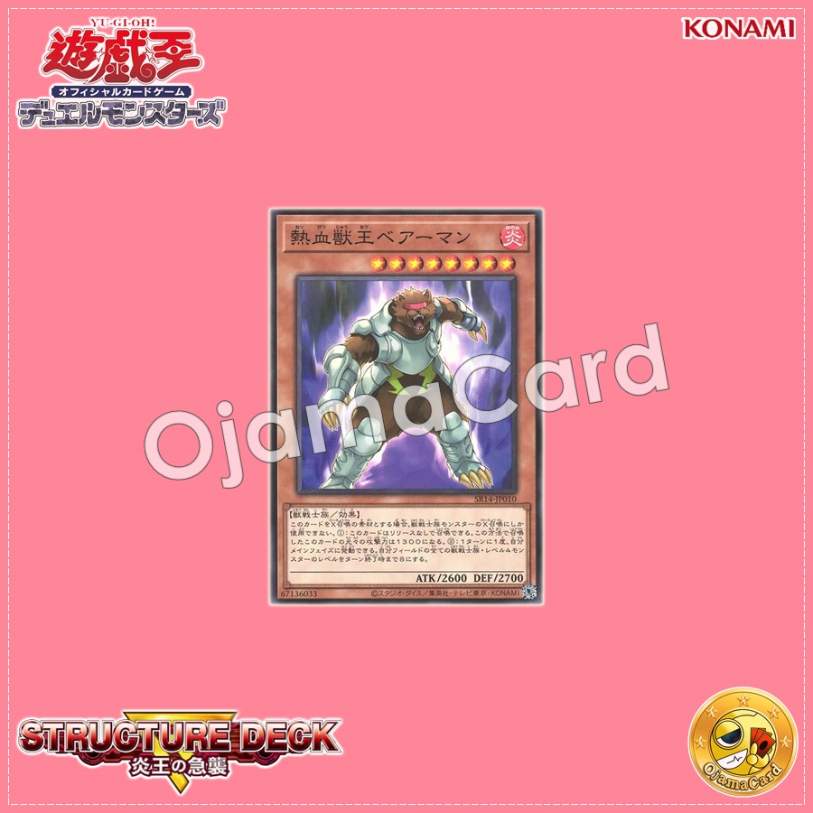 SR14-JP010 : Coach Captain Bearman / Enthusiastic Beast King Bearman (Common)