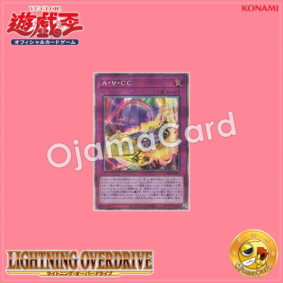 LIOV-JP071 : Amaze Attraction Cyclo-Coaster / Amaze Ɐttraction Cyclone Coaster (Prismatic Secret Rare)