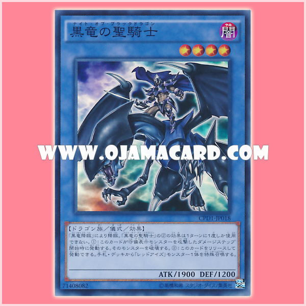 CPD1-JP018 : Knight of Dark Dragon (Super Rare)