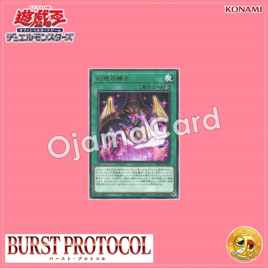 BPRO-JP068 : Nightmare Hand / Entrancement Manipulator (Rare)