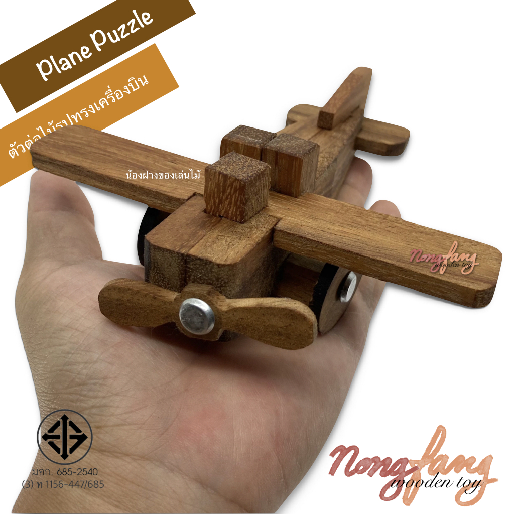 Air Plane Puzzle 3D (ตัวต่อไม้ รูปทรงเครื่องบิน 3)