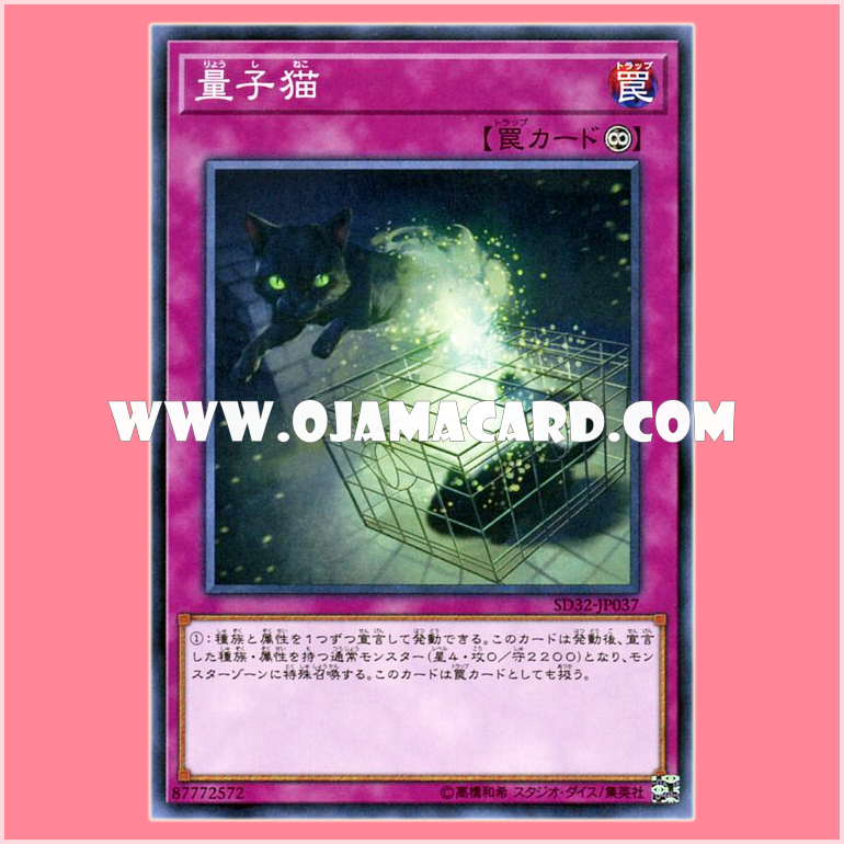 SD32-JP037 : Quantum Cat (Common)