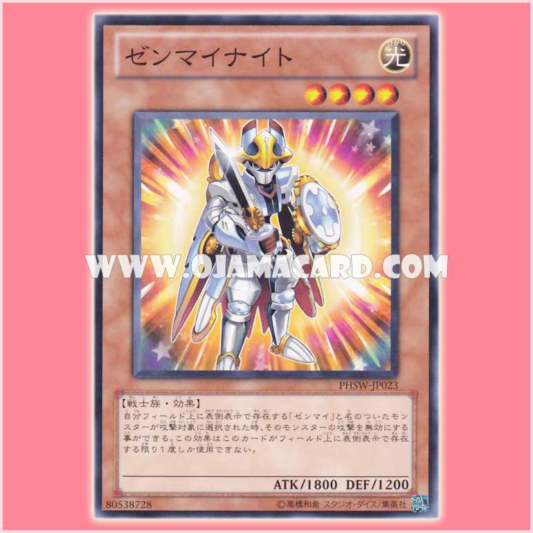 PHSW-JP023 : Wind-Up Knight / Mainspring Knight (Common)