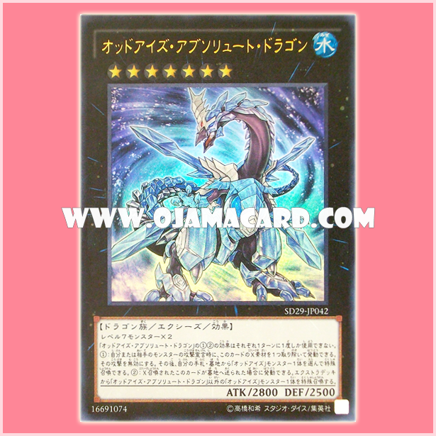 SD29-JP042 : Odd-Eyes Absolute Dragon (Ultra Rare) 99%