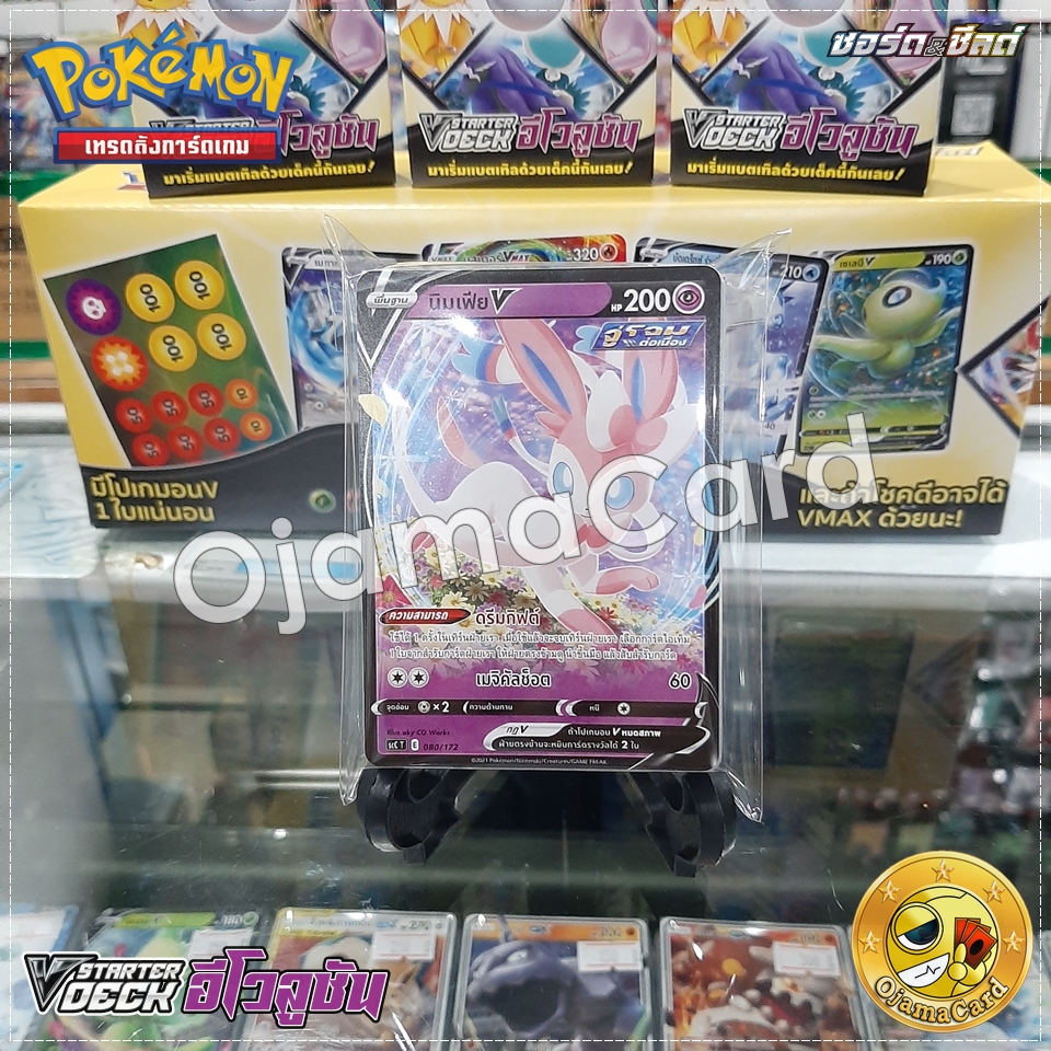 Pokémon TCG Sword & Shied (ซอร์ด & ชิลด์) — 12th : V Starter Deck อีโวลูชัน [SCCT]「นิมเฟีย V」