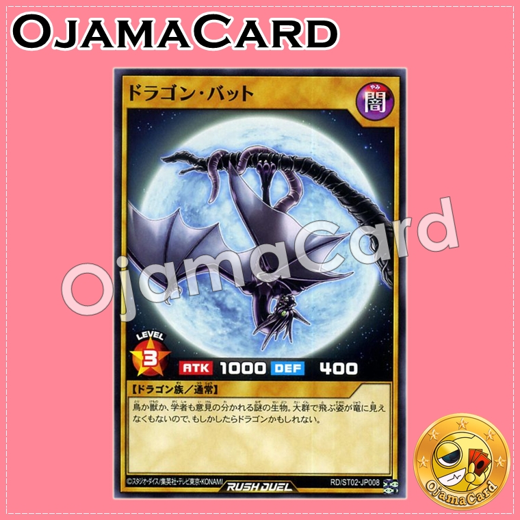 RD/ST02-JP008 : Dragon Bat (Common)