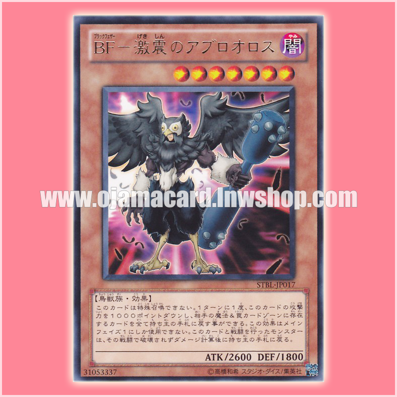 STBL-JP017 : Blackwing - Abrolhos the Megaquake / Black Feather - Abrolhos the Severe Earthquake (Rare)