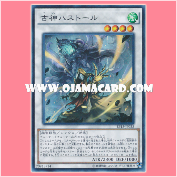 EP15-JP035 : Old Entity Hastorr / Old God Hastorr (Super Rare)