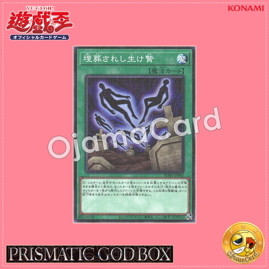 PGB1-JP043 : Tribute Burial (Millennium Rare)