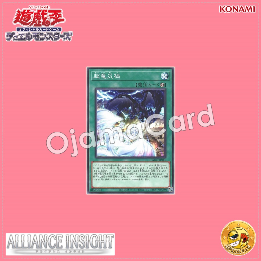 ALIN-JP061 : Here There Be Dragons / Super Dragon Calamity (Common)