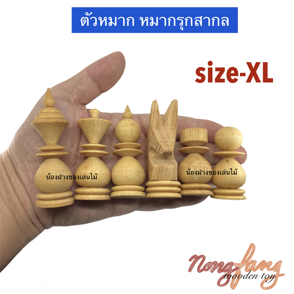 Chess and Backgammon-XL (หมากรุกสากล และ แบคแกมม่อน ขนาดจัมโบ้)