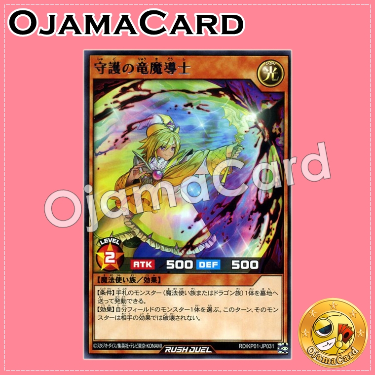 RD/KP01-JP031 : Defensive Dragon Mage (Rare)