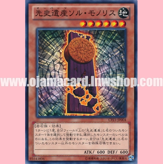 CPZ1-JP004 : Chronomaly Sol Monolith (Common)