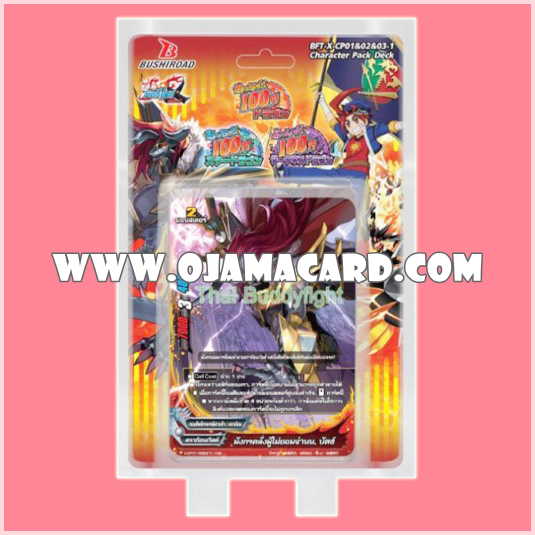 X Character Pack : Extreme!! 100 Yen (BFT-X-CP01&02&03 #1) ภาค 4 ชุดที่ 7