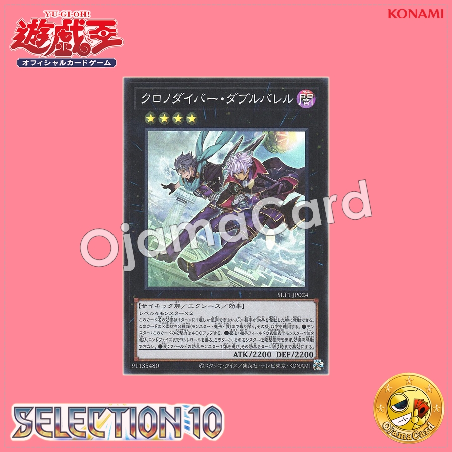 SLT1-JP024 : Time Thief Doublebarrel / Chronodiver Doublebarrel (Super Rare)
