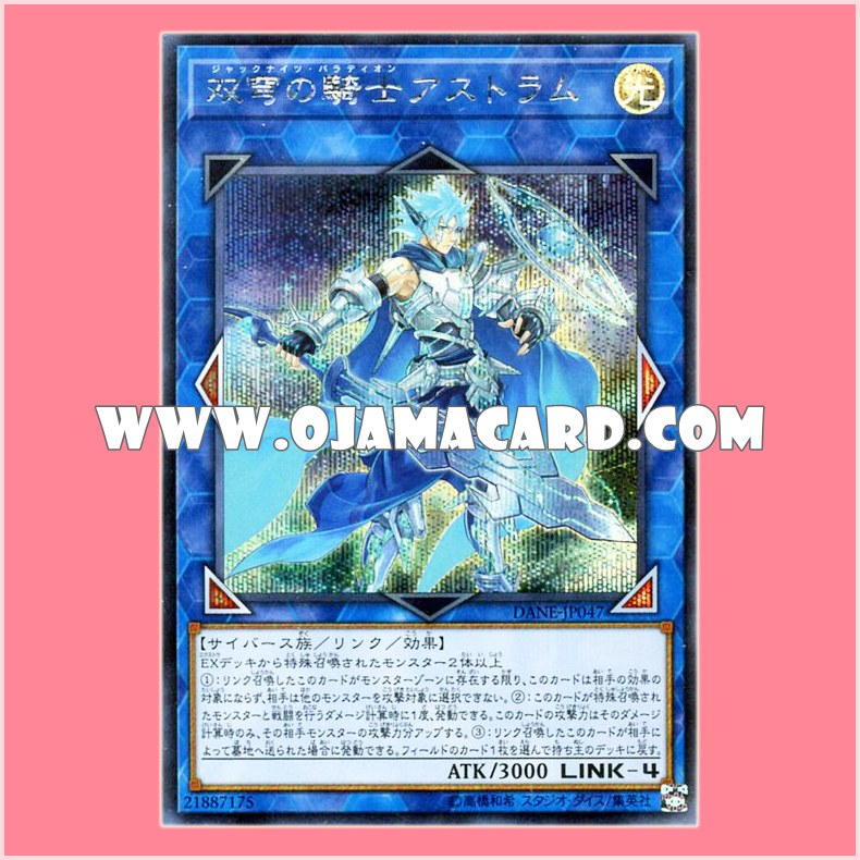 DANE-JP047 : Mekk-Knight Crusadia Avramax / Twin Skies Knight Astram (Secret Rare)