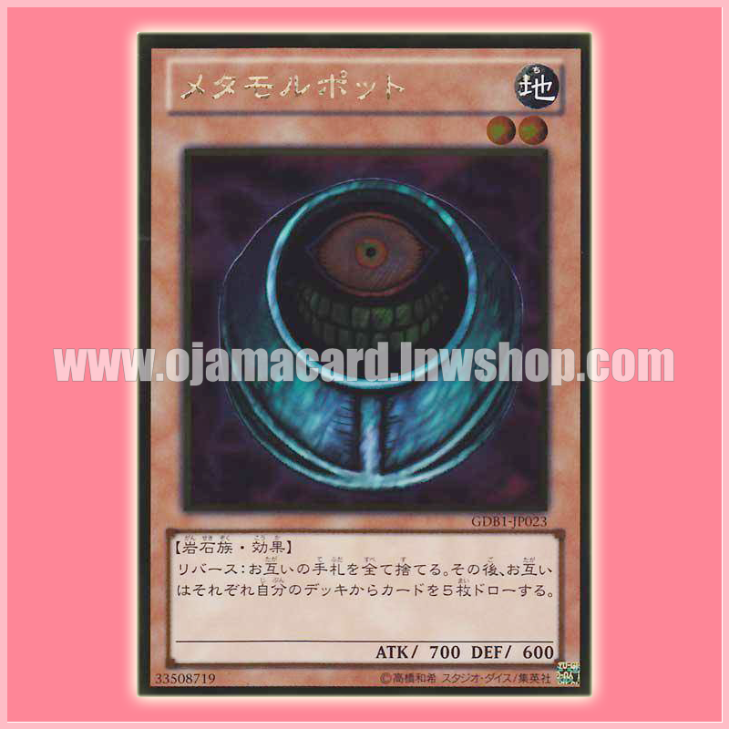 GDB1-JP023 : Morphing Jar / Metamor Pot (Gold Rare) 90%