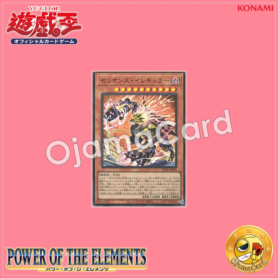POTE-JP009 : Therions' Irregular (Prismatic Secret Rare)