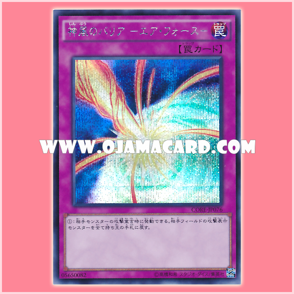 CORE-JP076 : Air Force / Divine Wind Barrier - Air Force (Secret Rare)
