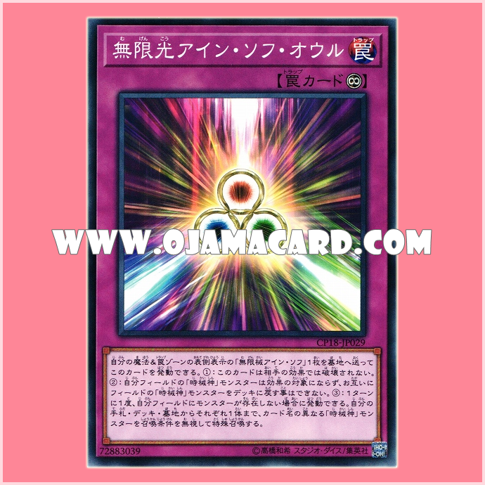 CP18-JP029 : Infinite Light / Infinite Light - Ain Soph Ohr (Common)