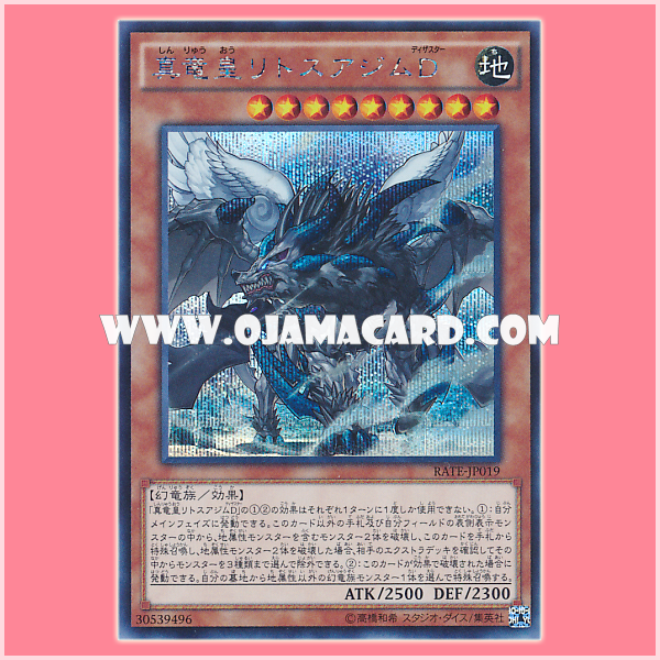 RATE-JP019 : True King Lithosagym, the Disaster / Lithosazim Disaster, the True Dragon King (Secret Rare)