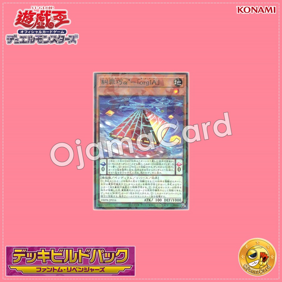DBPR-JP016 : Enneacraft α' "orgIA" / Enneacraft Proto - "orgIA" (Normal Parallel Rare)