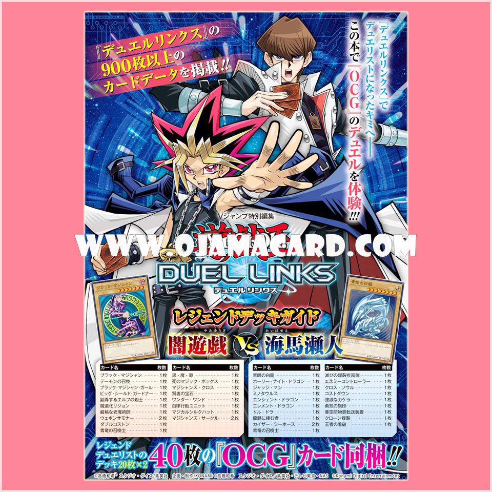 Yu-Gi-Oh! Duel Links Legend Deck Guide : Yami Yugi VS Seto Kaiba - No Deck + Book Only