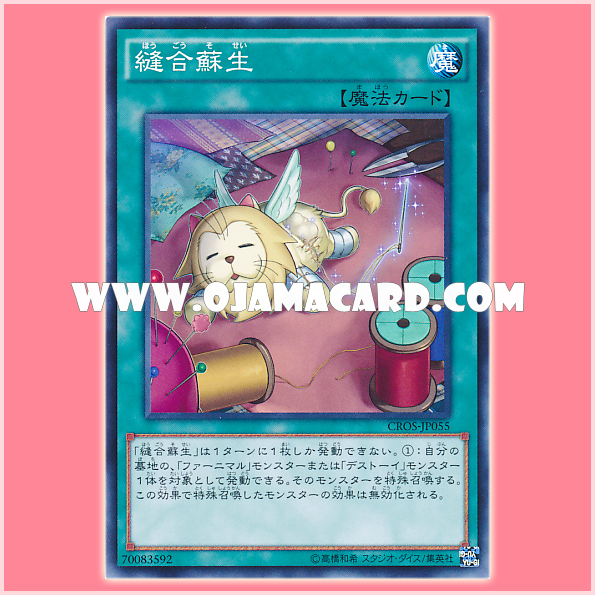 CROS-JP055 : Stitching Reborn (Common)