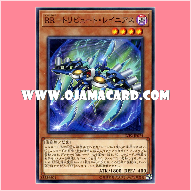 LVP2-JP074 : Raidraptor - Tribute Lanius / Raid Raptors - Tribute Lanius (Common)