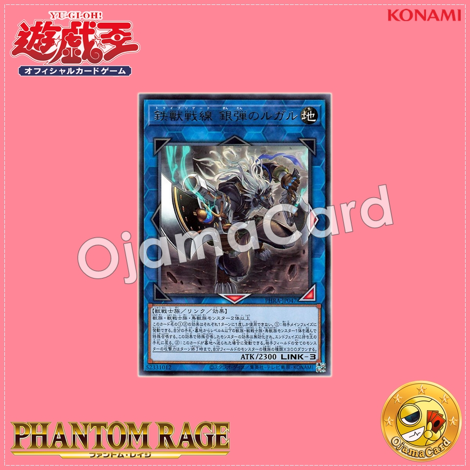 PHRA-JP047 : Tribrigade Lugerou the Silver Bullet (Rare)