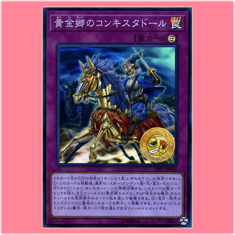 DBSS-JP034 : Conquistador of the Golden Land (Super Rare)