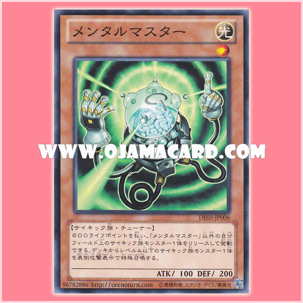 DE03-JP006 : Mind Master / Mental Master (Common)